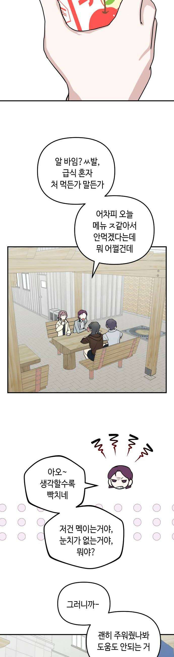 네 앞에서만 부끄러운 나는 10화 32