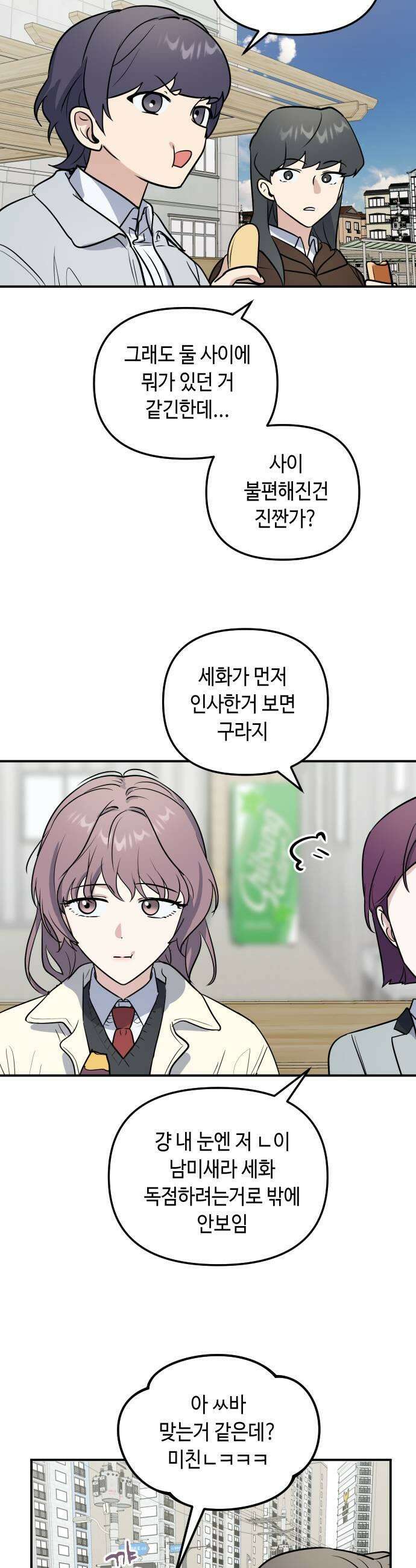 네 앞에서만 부끄러운 나는 10화 33