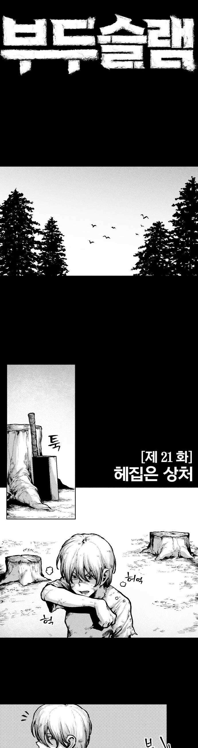부두슬램 제21화 전야제 헤집은 상처 9
