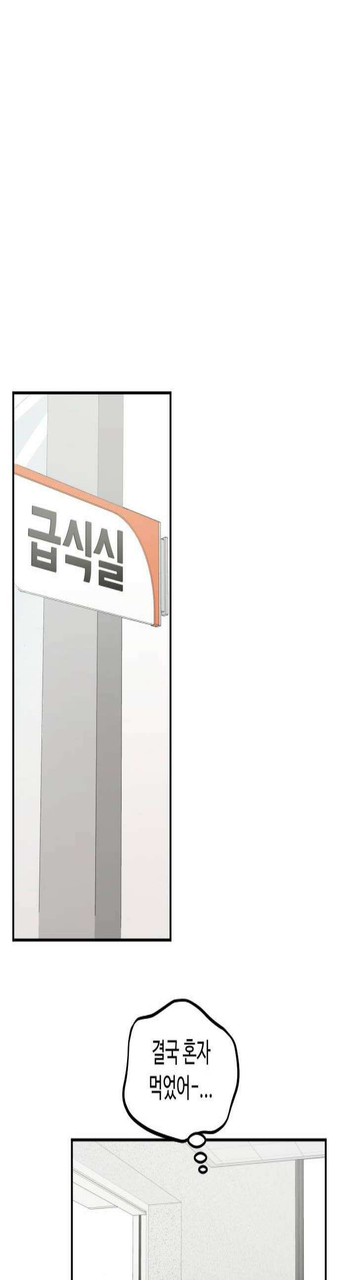 네 앞에서만 부끄러운 나는 11화 1