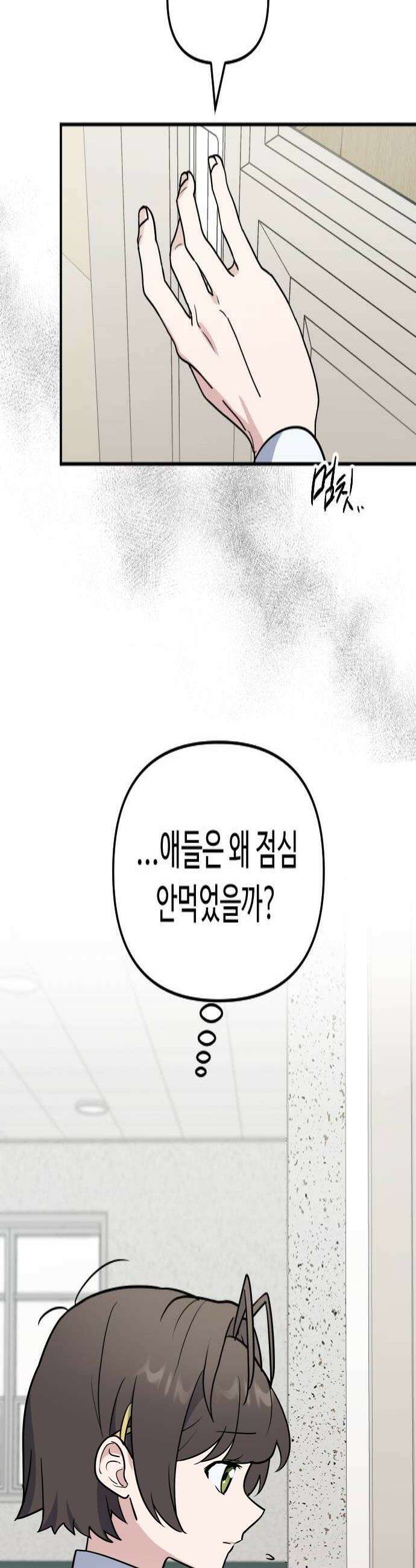 네 앞에서만 부끄러운 나는 11화 4