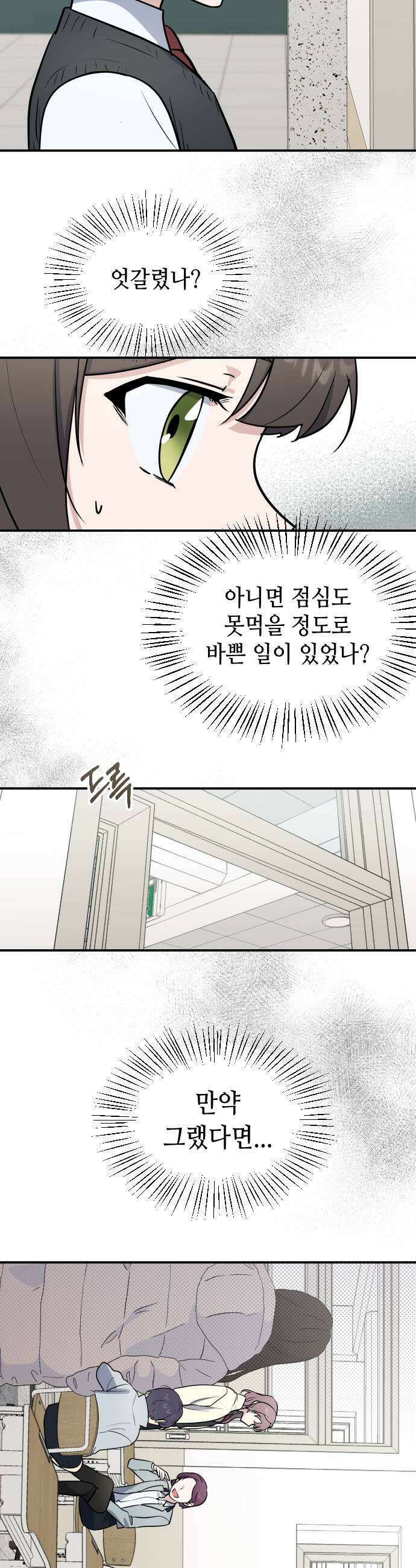 네 앞에서만 부끄러운 나는 11화 5