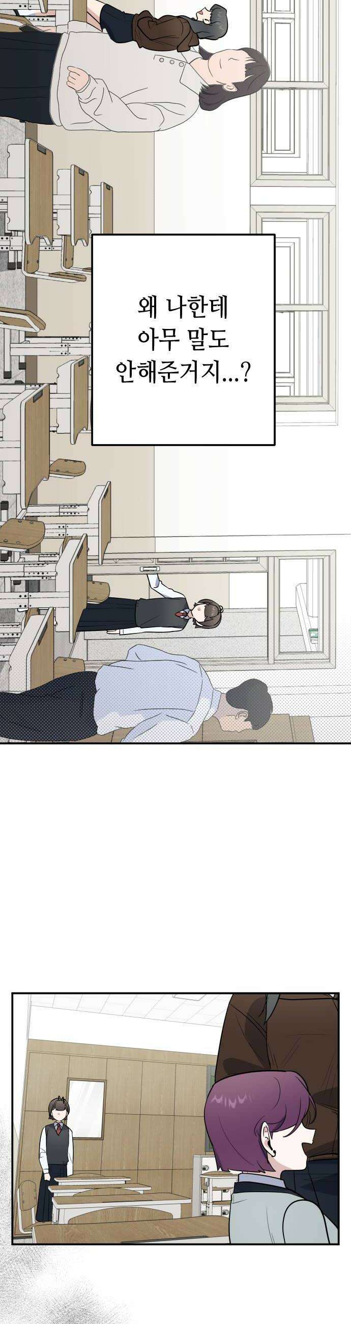 네 앞에서만 부끄러운 나는 11화 6