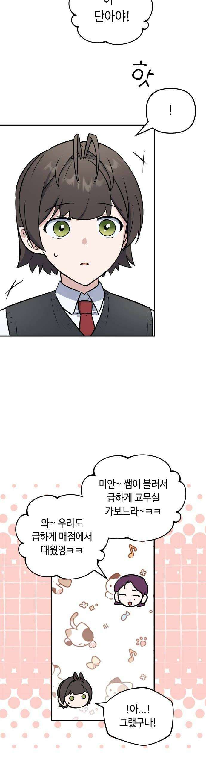 네 앞에서만 부끄러운 나는 11화 8