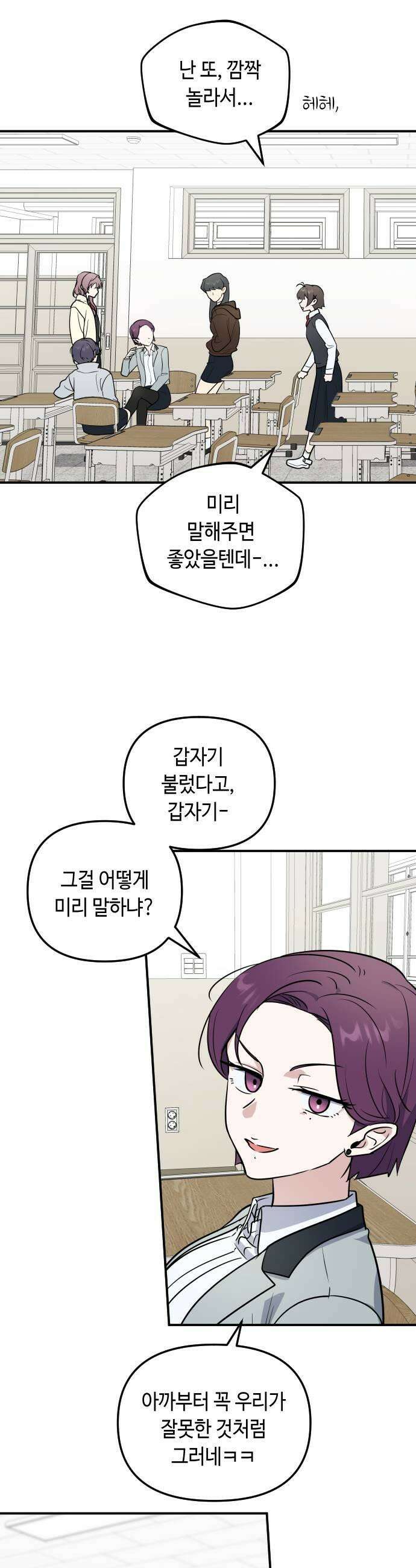 네 앞에서만 부끄러운 나는 11화 9