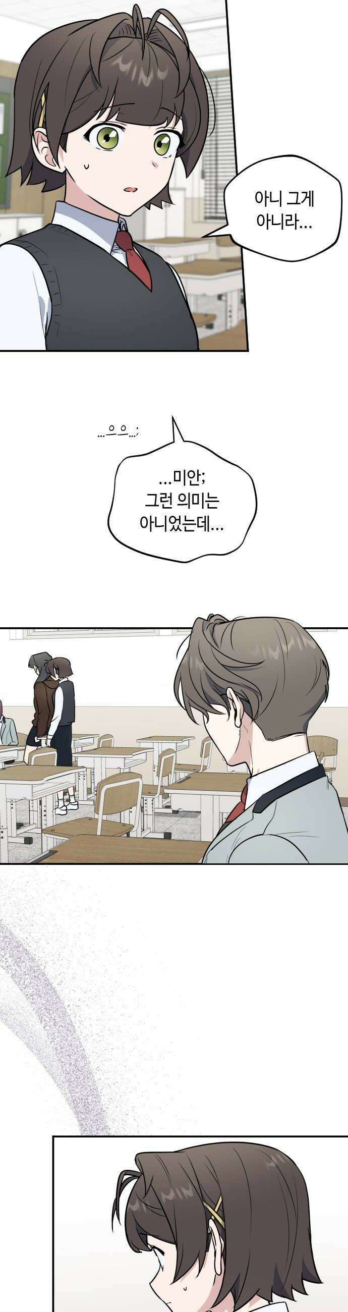 네 앞에서만 부끄러운 나는 11화 10