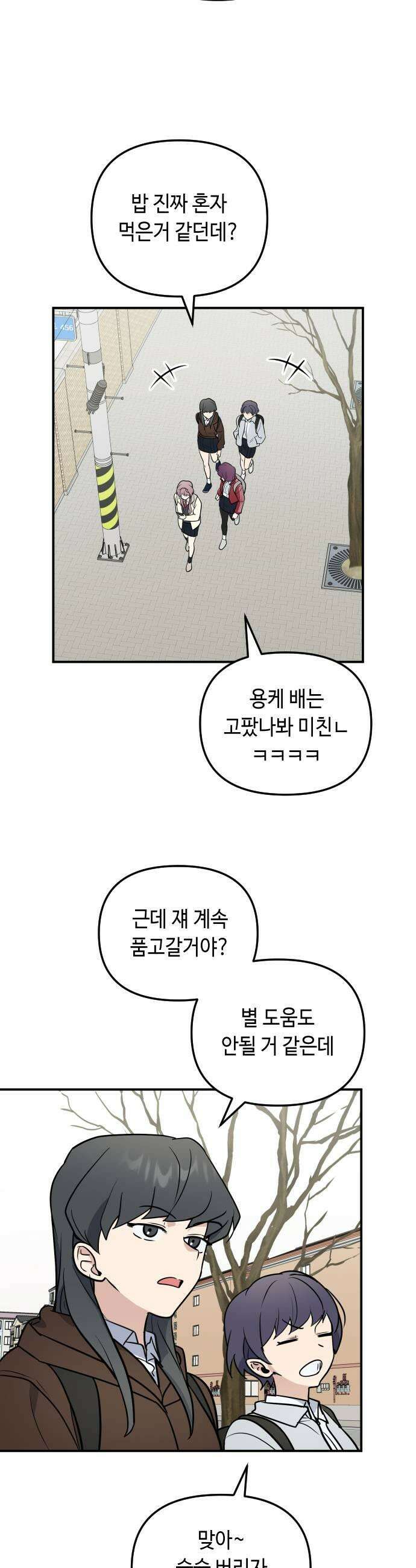 네 앞에서만 부끄러운 나는 11화 13