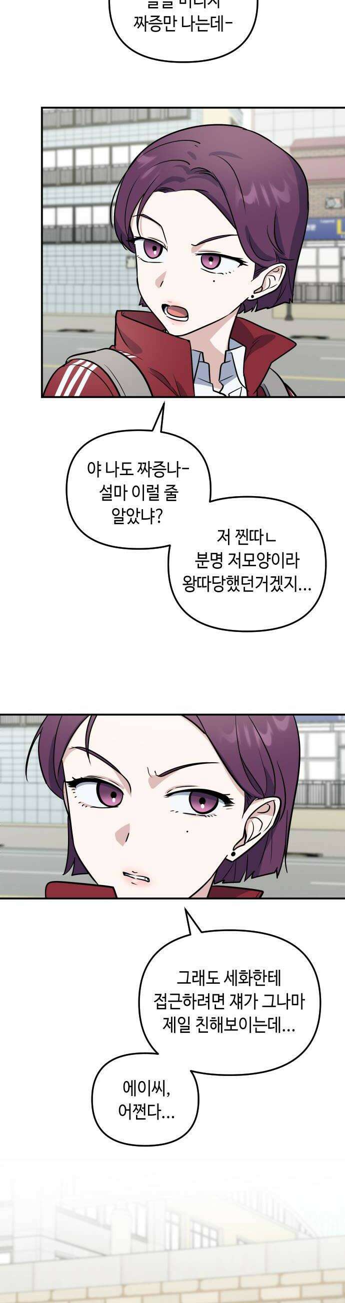 네 앞에서만 부끄러운 나는 11화 14