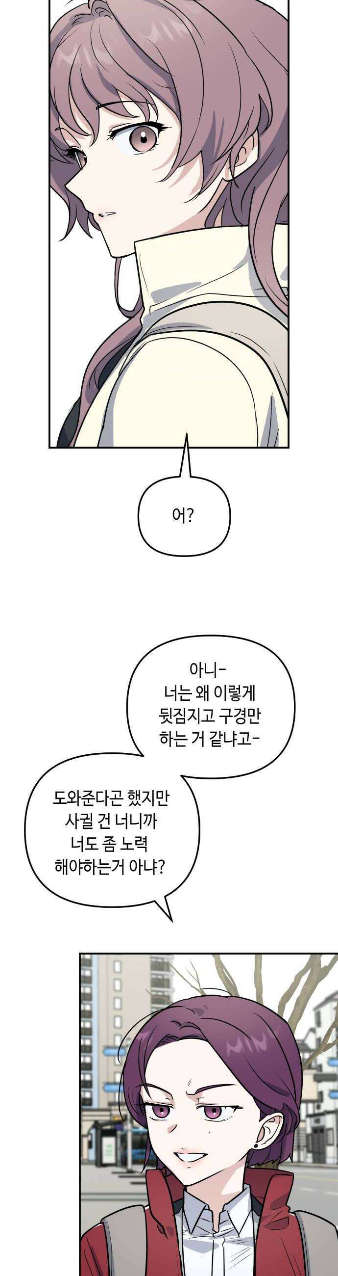 네 앞에서만 부끄러운 나는 11화 16