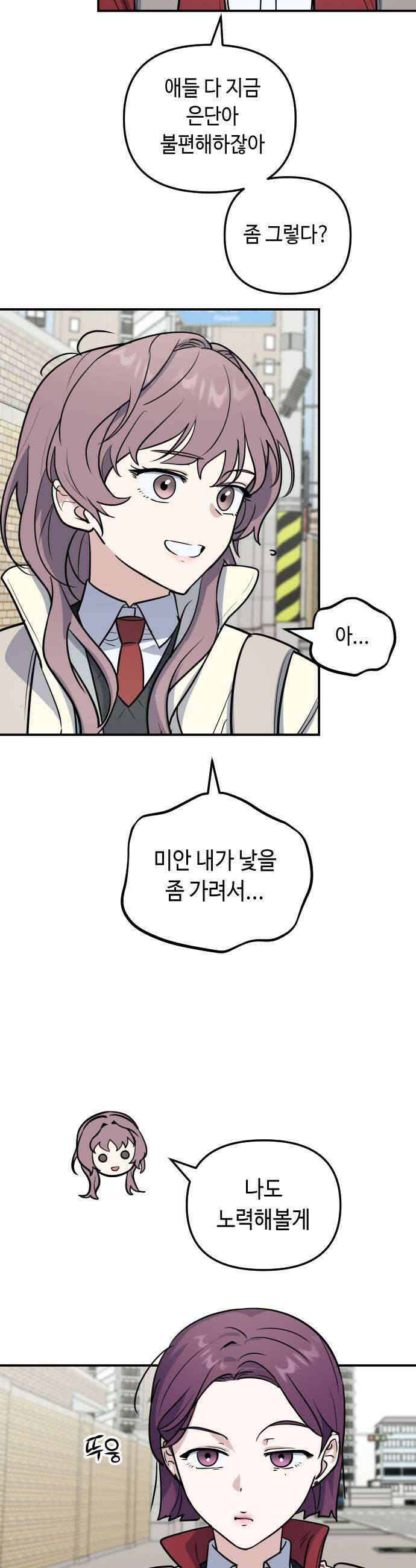 네 앞에서만 부끄러운 나는 11화 17