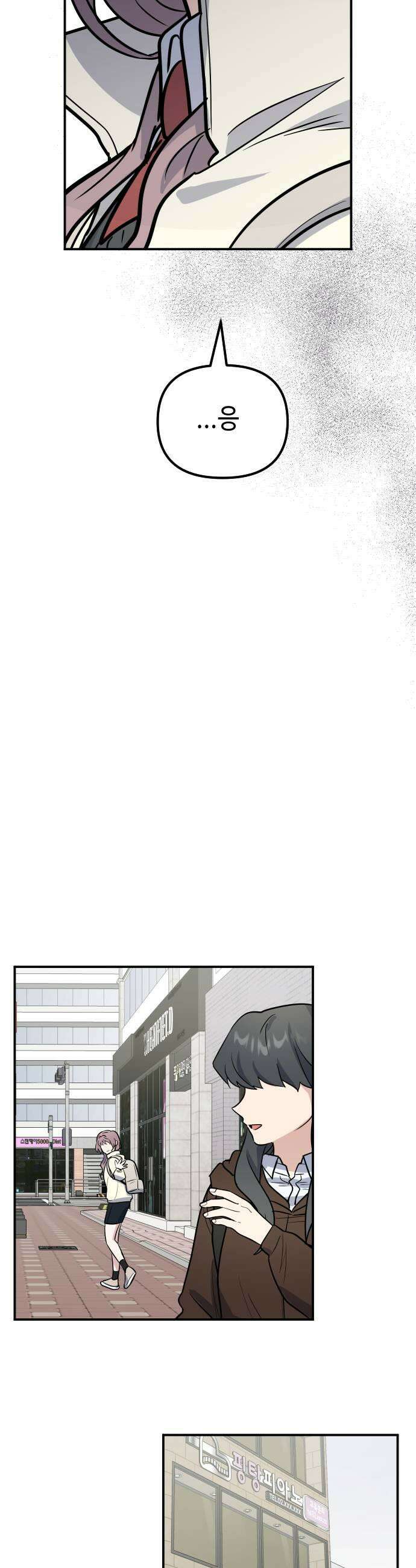 네 앞에서만 부끄러운 나는 11화 19