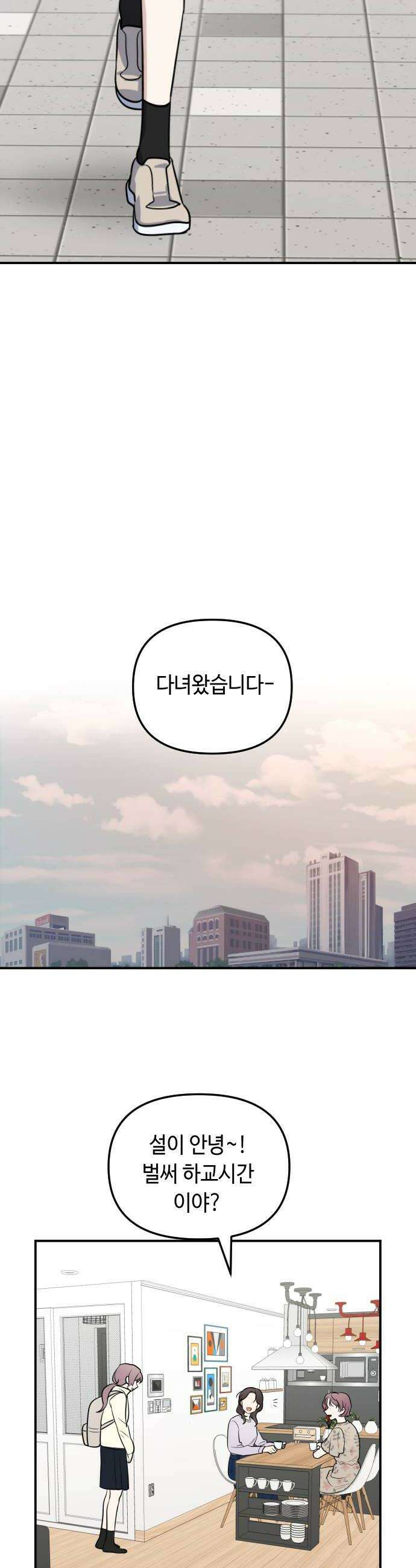 네 앞에서만 부끄러운 나는 11화 22