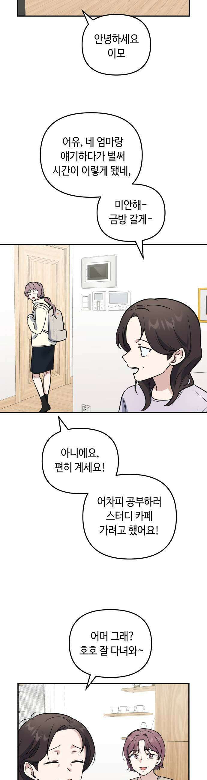 네 앞에서만 부끄러운 나는 11화 23