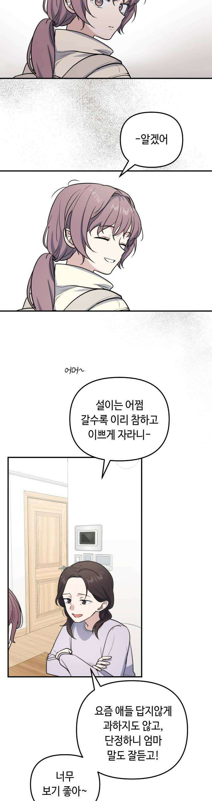 네 앞에서만 부끄러운 나는 11화 26