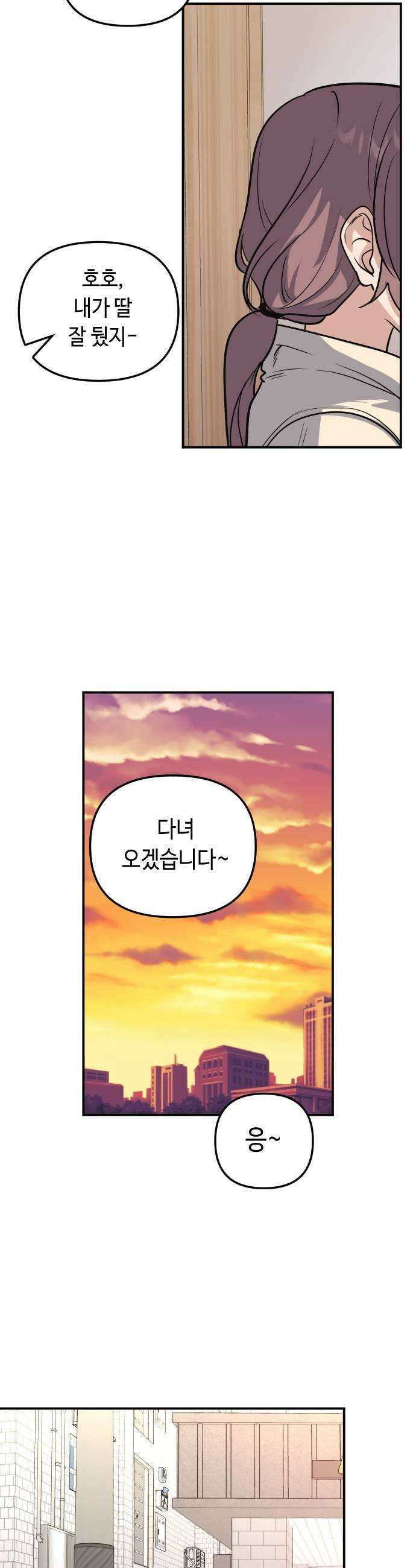 네 앞에서만 부끄러운 나는 11화 27