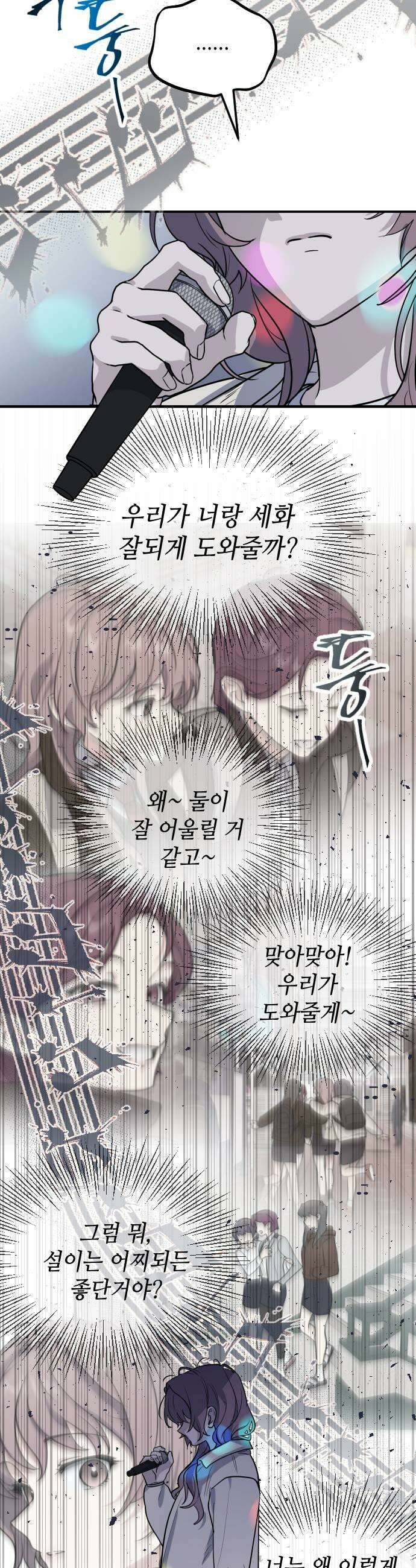 네 앞에서만 부끄러운 나는 11화 31