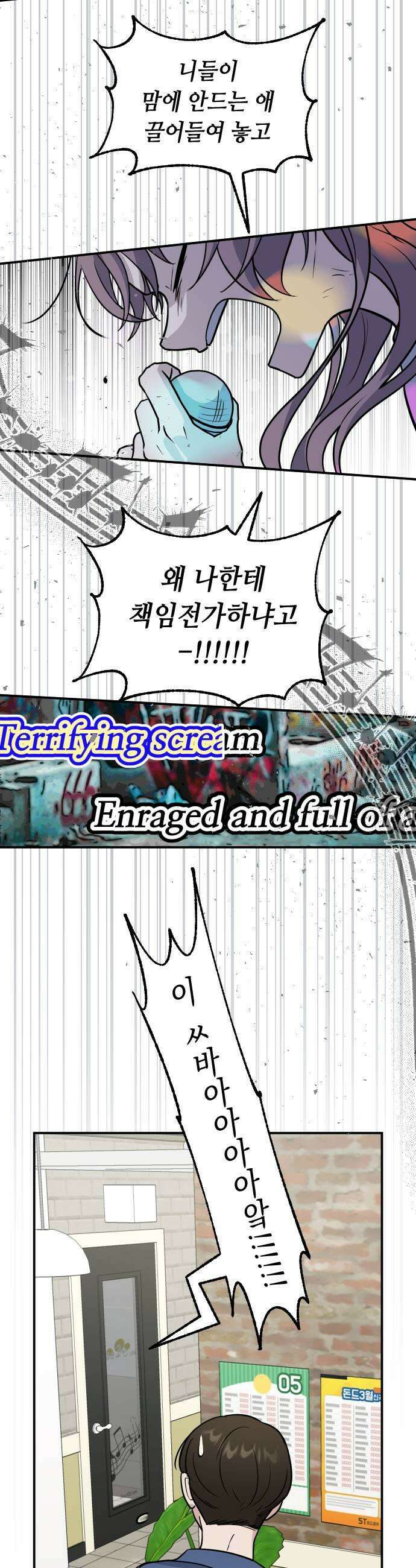 네 앞에서만 부끄러운 나는 11화 35