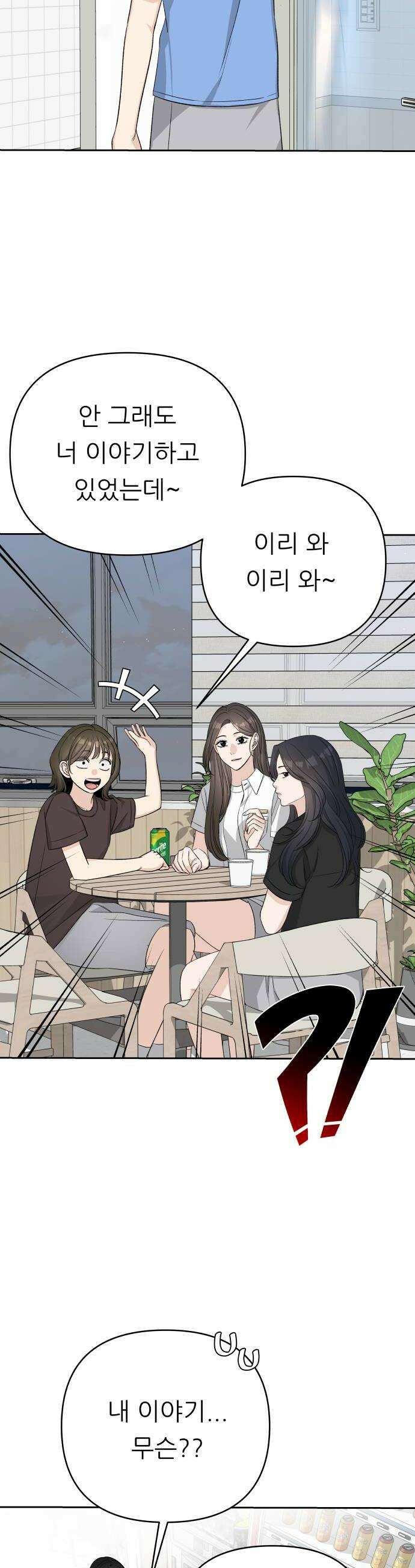 남4친 36화 6