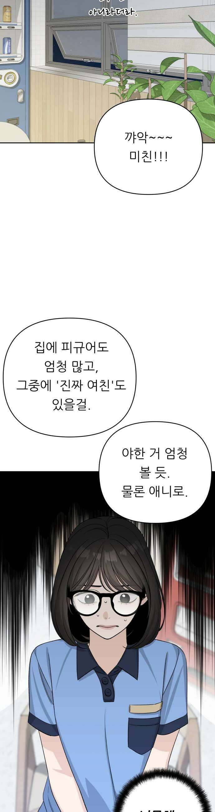 남4친 36화 11