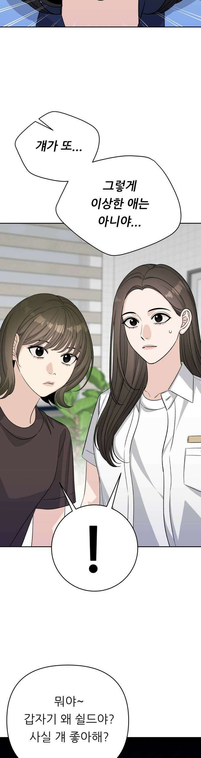 남4친 36화 13
