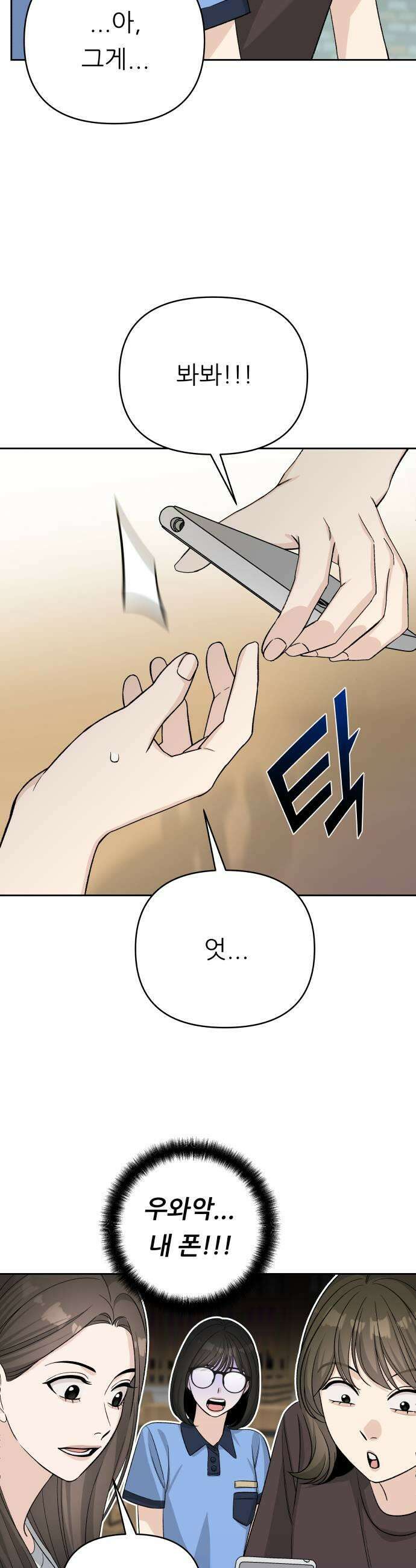 남4친 36화 21