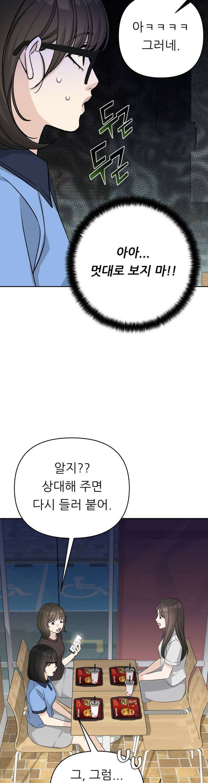 남4친 36화 23