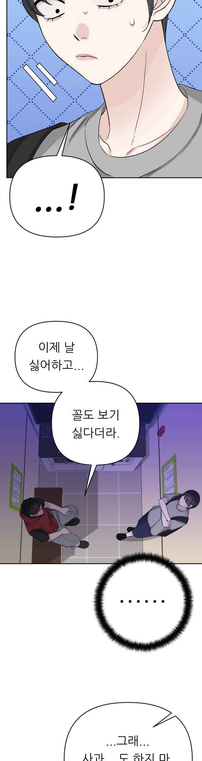 남4친 36화 30