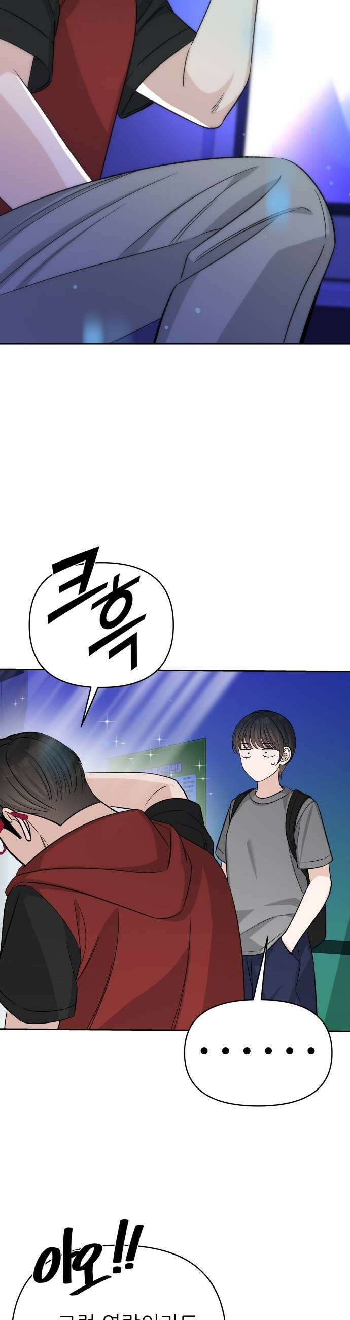 남4친 36화 33