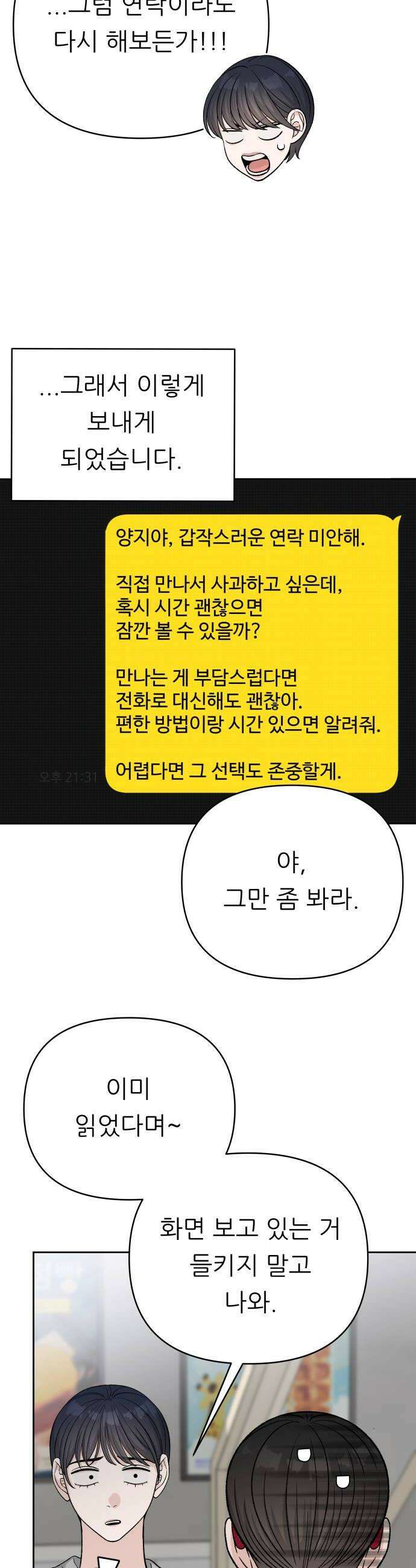 남4친 36화 34