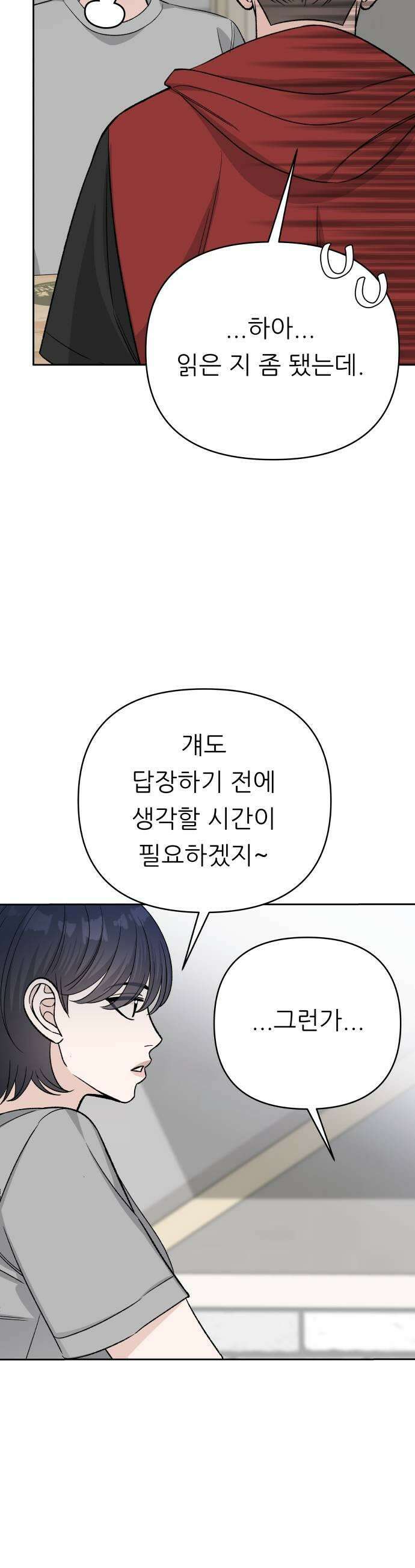 남4친 36화 35