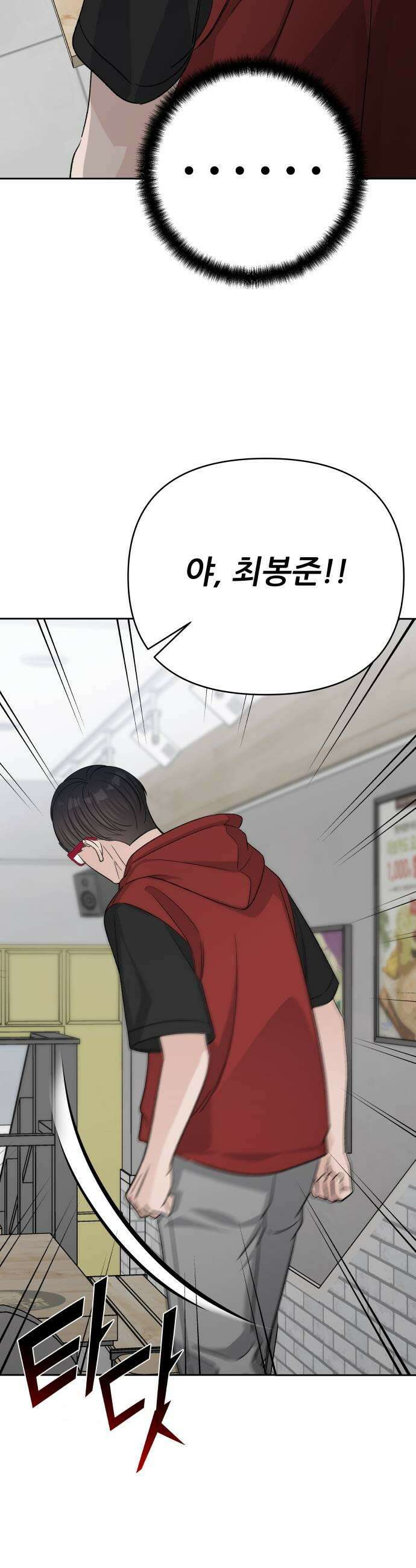남4친 36화 39
