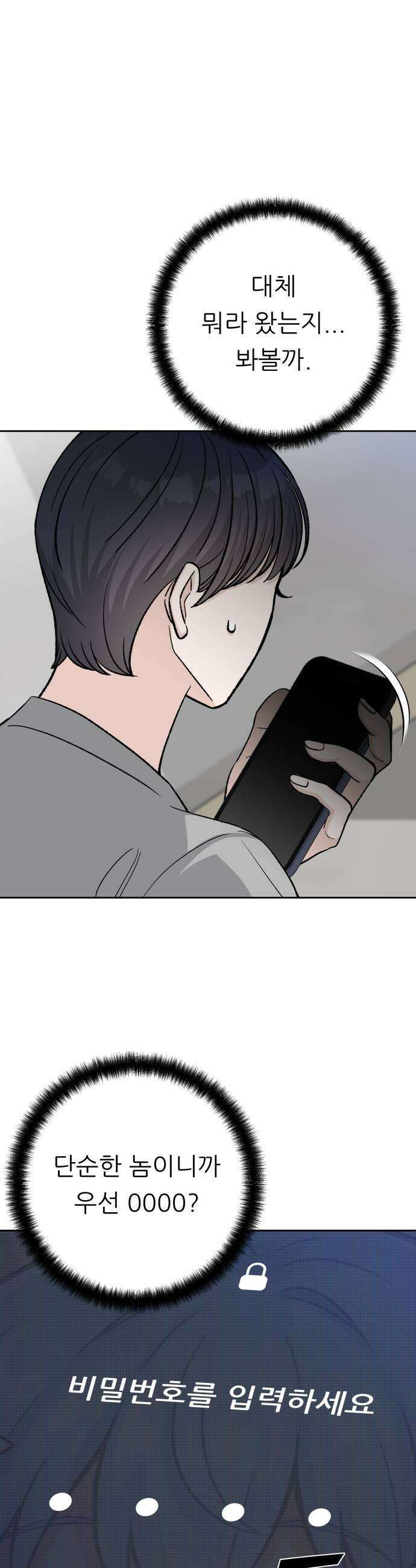 남4친 36화 41