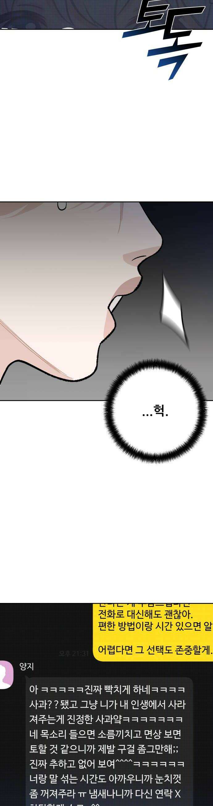 남4친 36화 42
