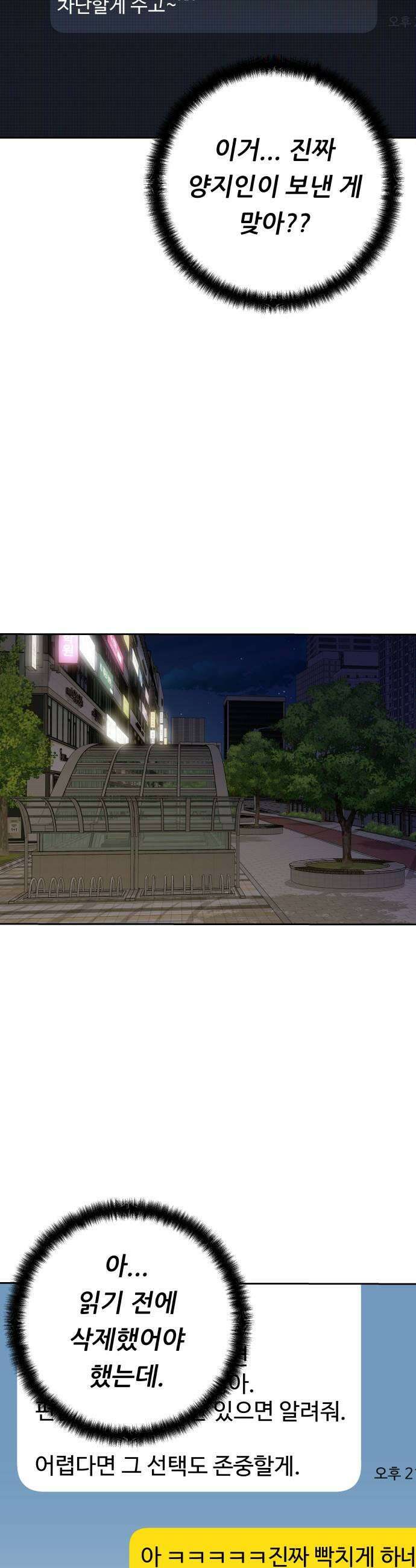 남4친 36화 43