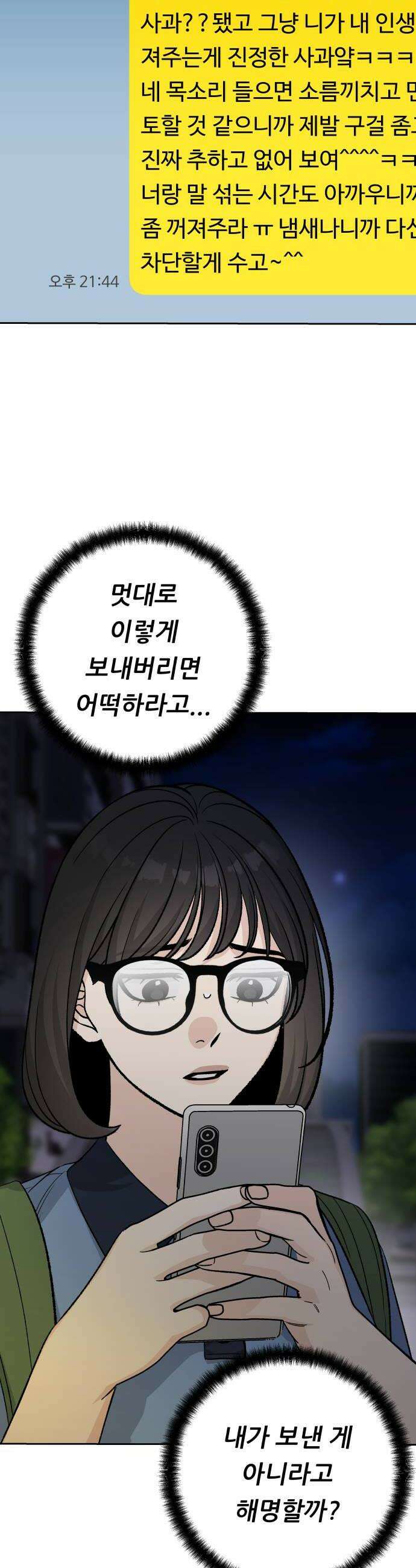 남4친 36화 44