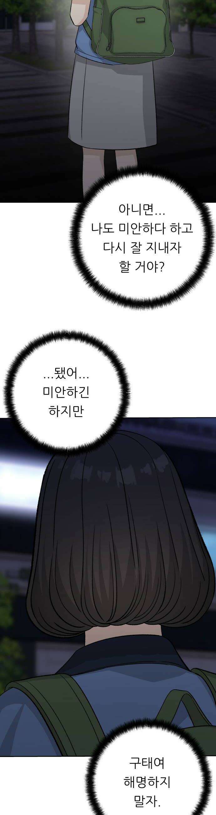 남4친 36화 46