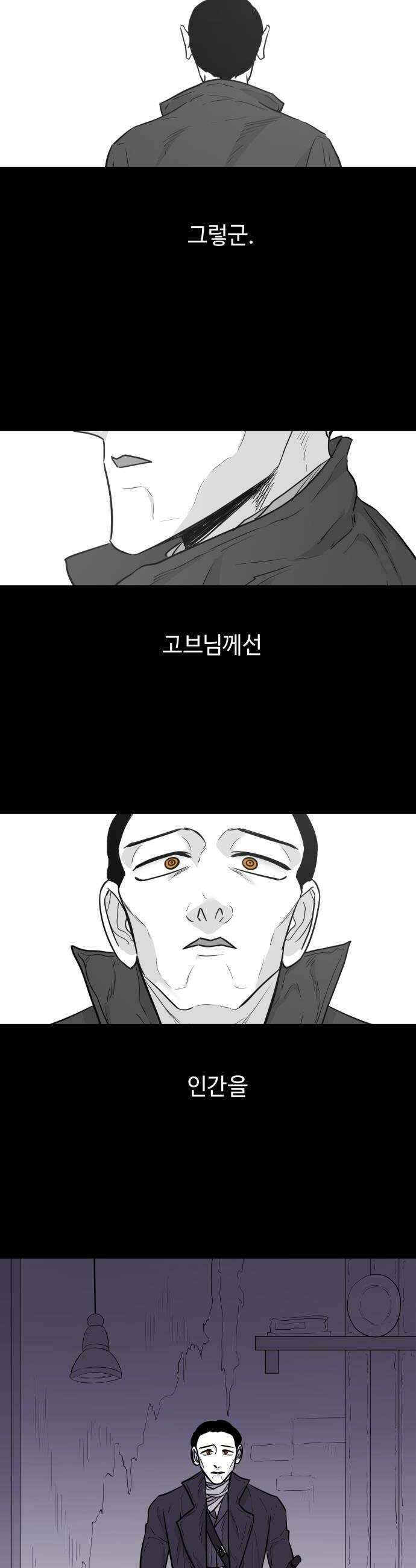 마왕의 빛나는 별 26화 6