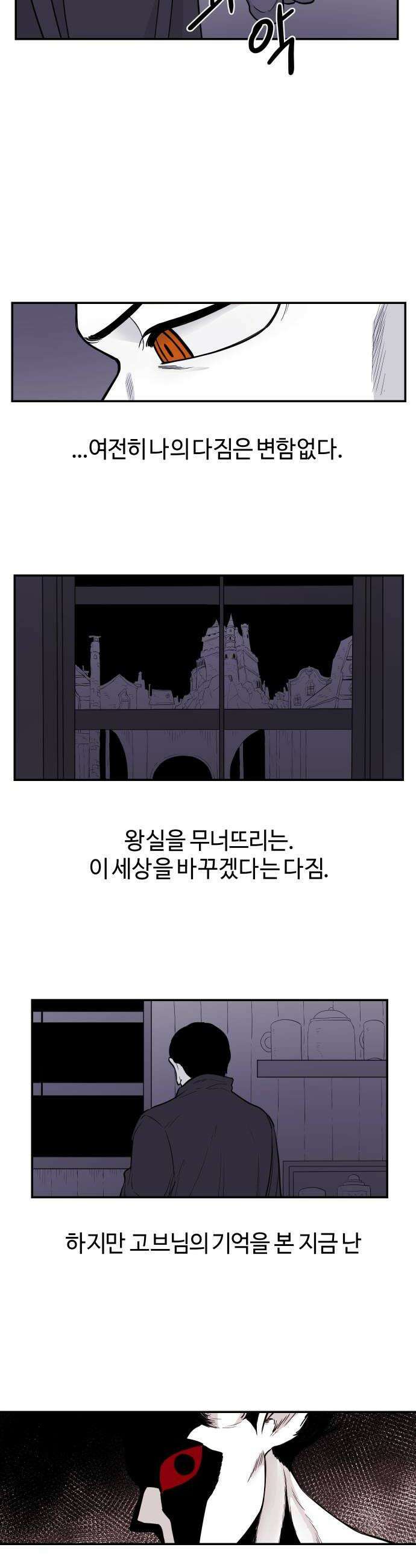 마왕의 빛나는 별 26화 8