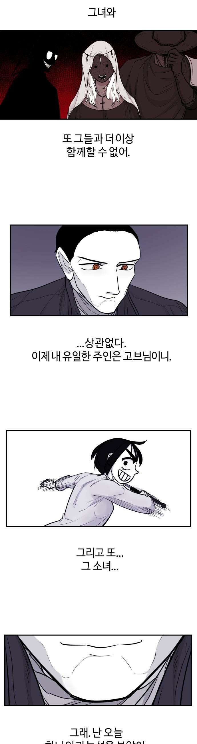 마왕의 빛나는 별 26화 9
