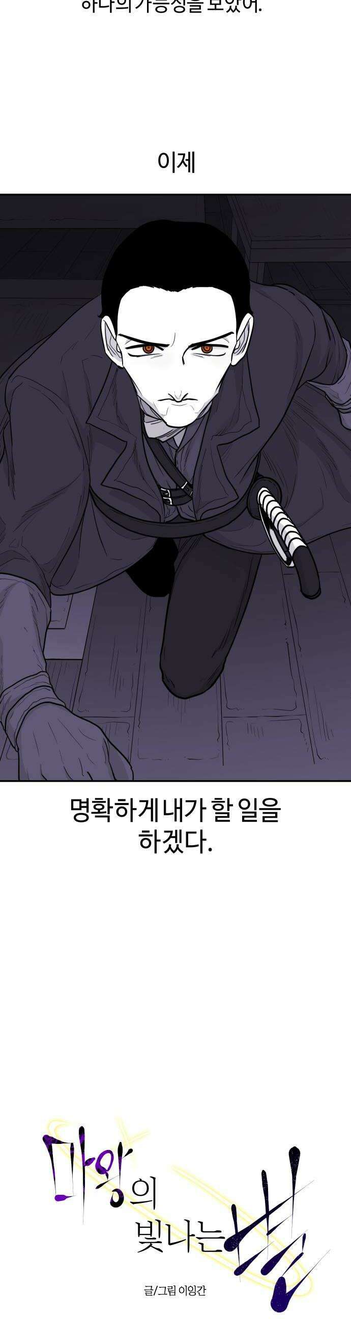 마왕의 빛나는 별 26화 10