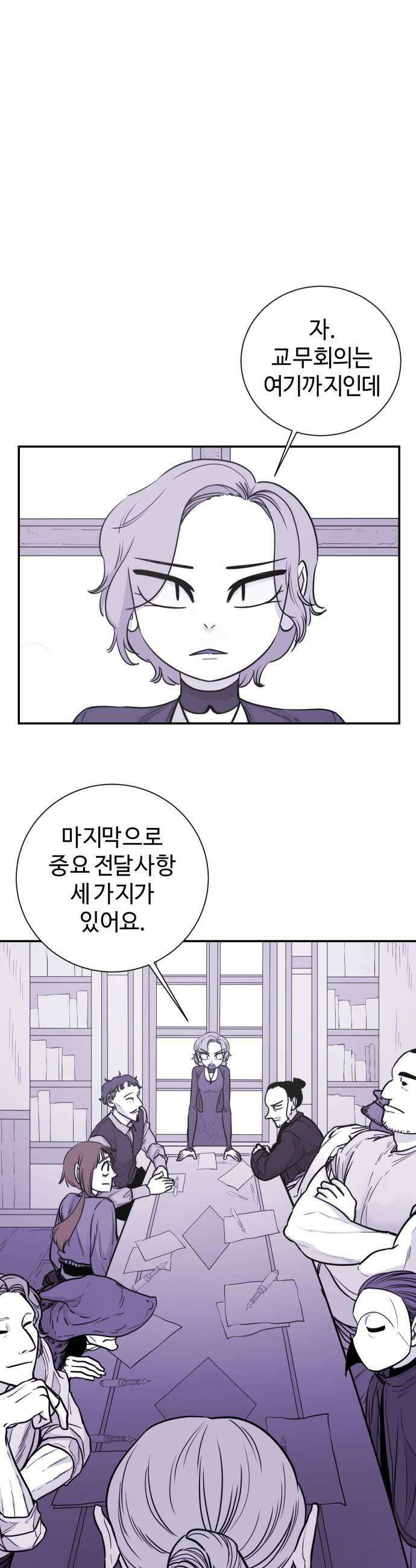 마왕의 빛나는 별 26화 11