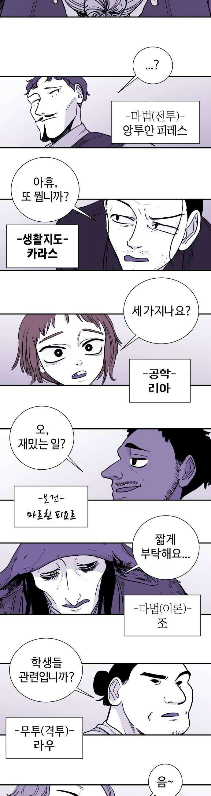 마왕의 빛나는 별 26화 12