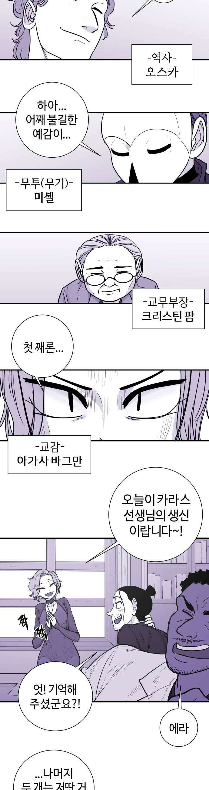 마왕의 빛나는 별 26화 13
