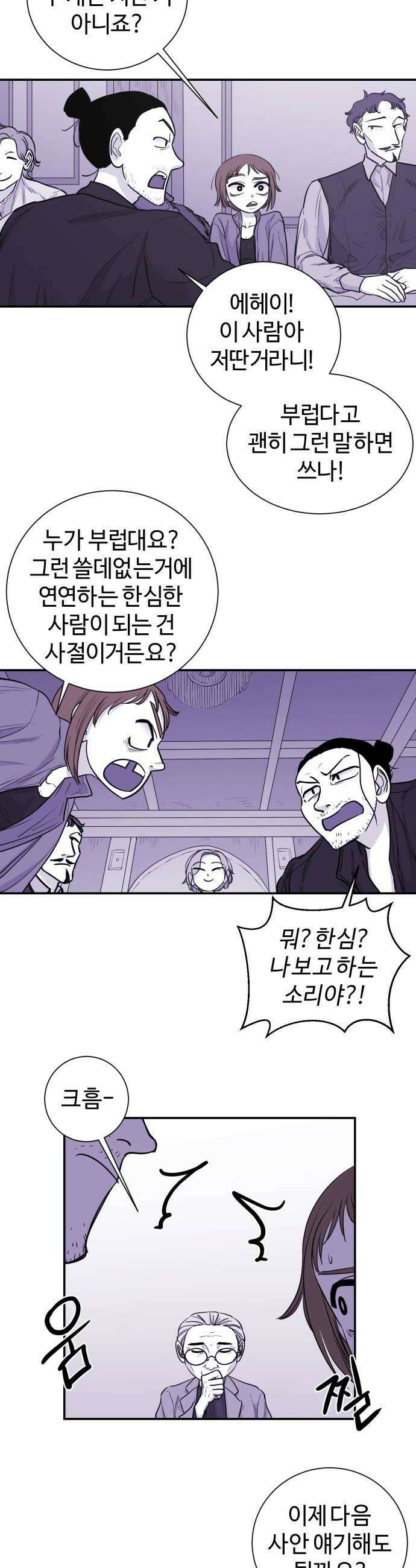 마왕의 빛나는 별 26화 14