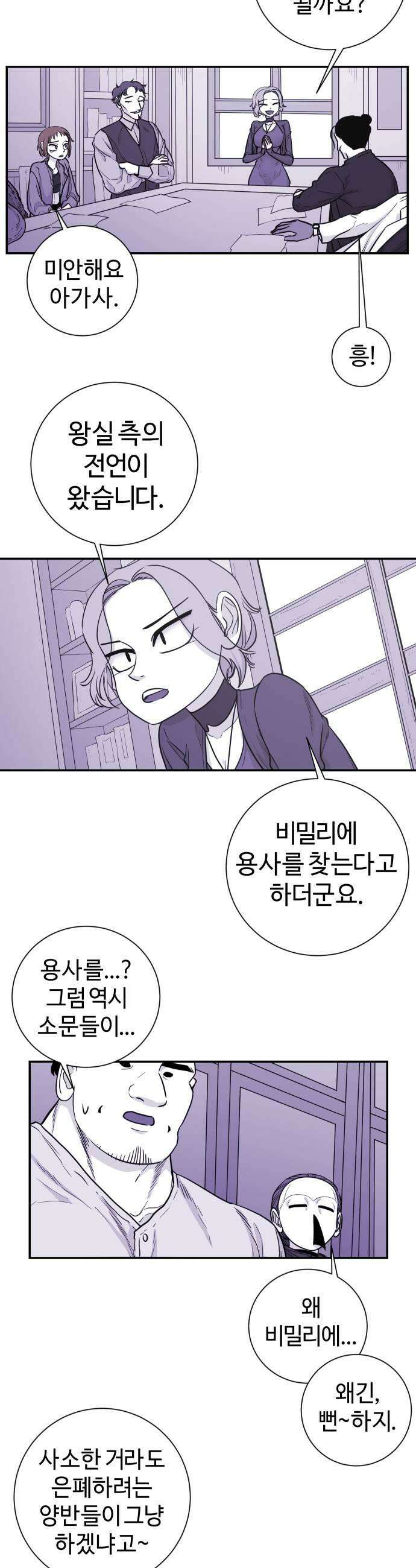 마왕의 빛나는 별 26화 15