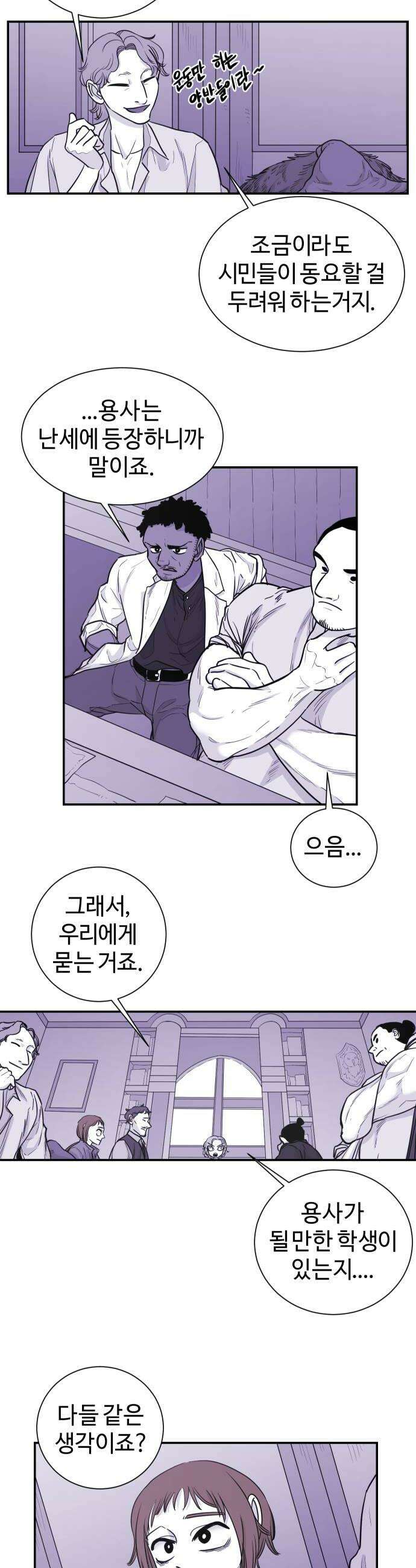 마왕의 빛나는 별 26화 16
