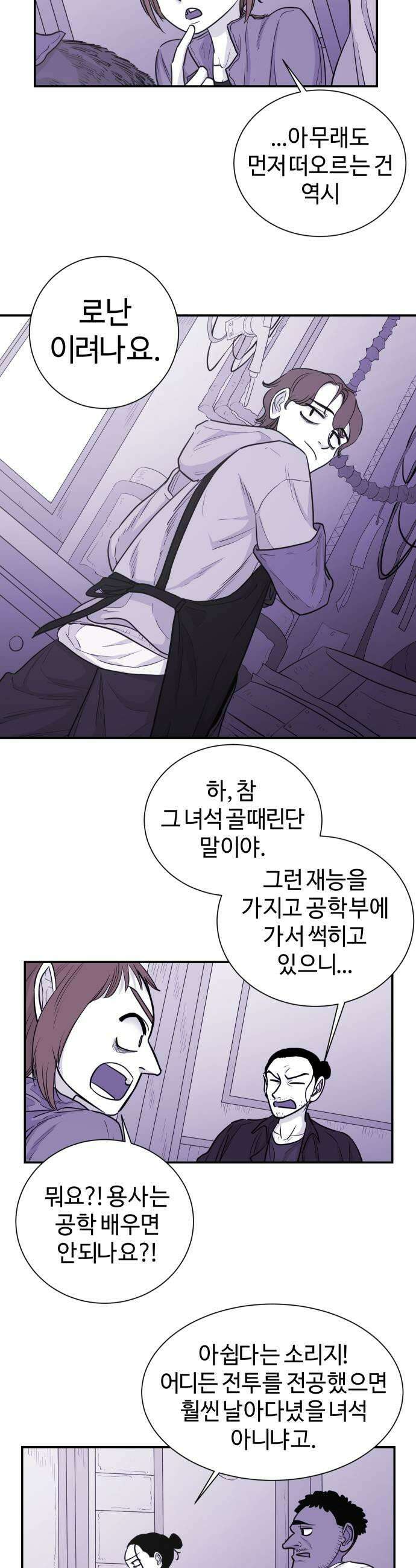 마왕의 빛나는 별 26화 17