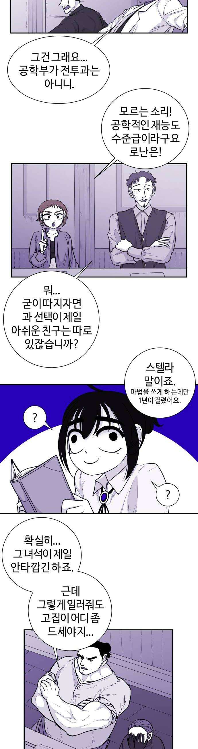 마왕의 빛나는 별 26화 18