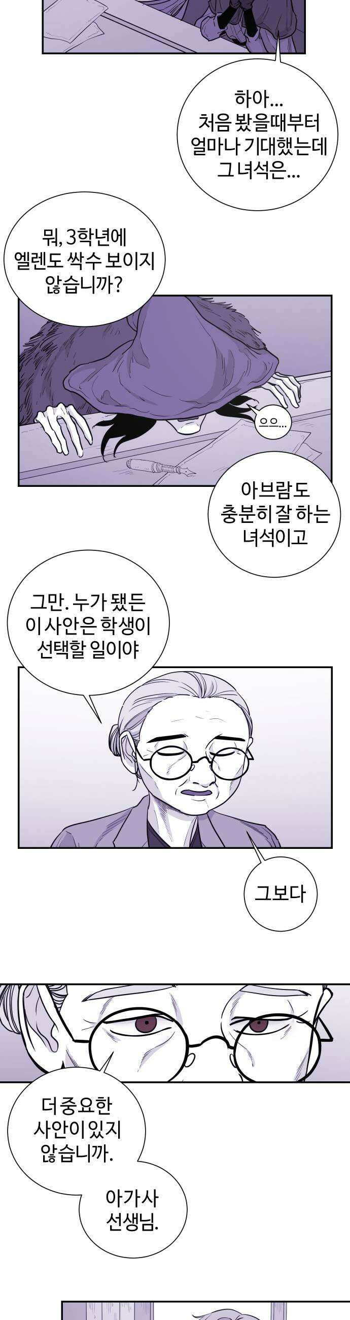 마왕의 빛나는 별 26화 19