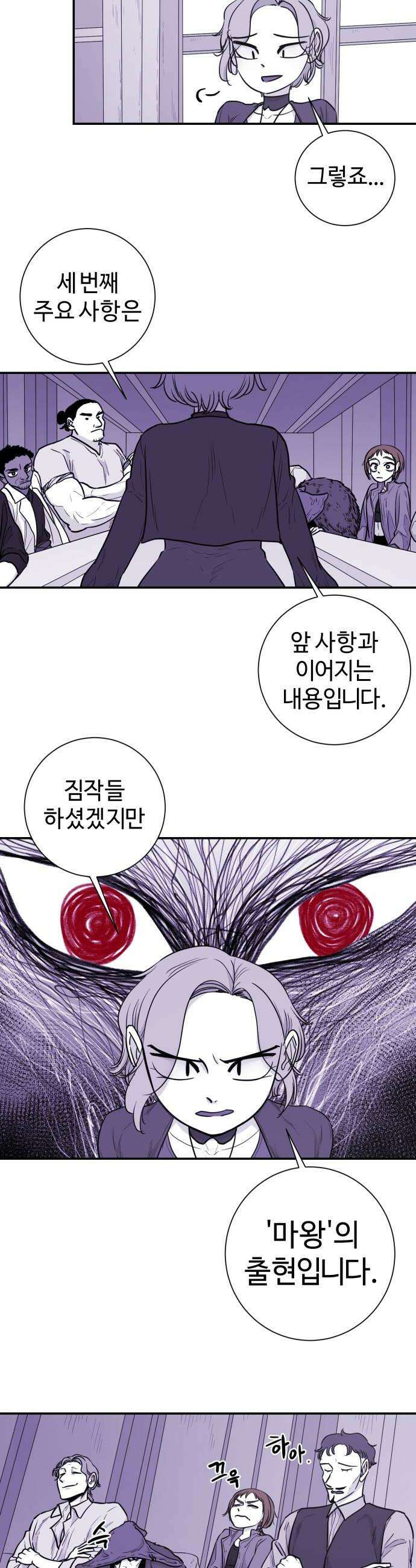 마왕의 빛나는 별 26화 20